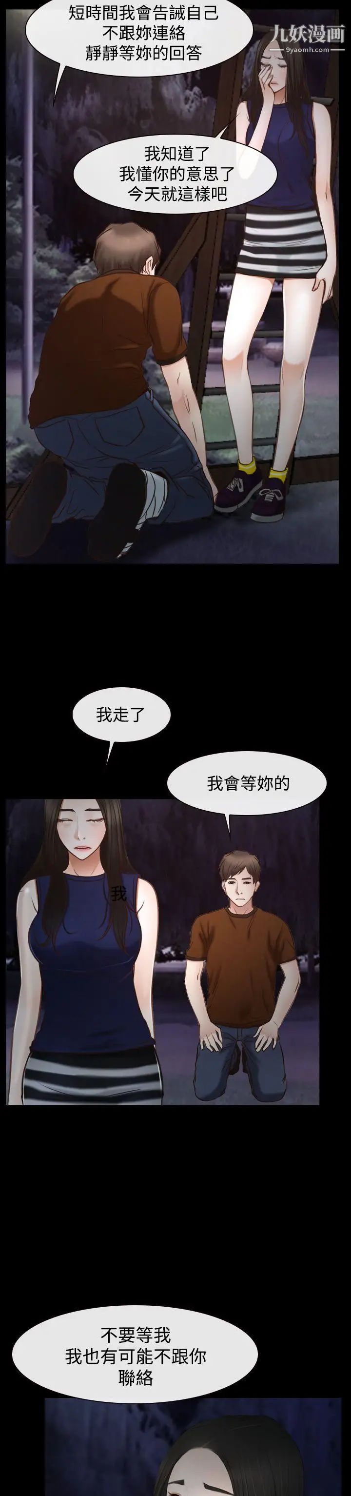 猜不透的心第39话