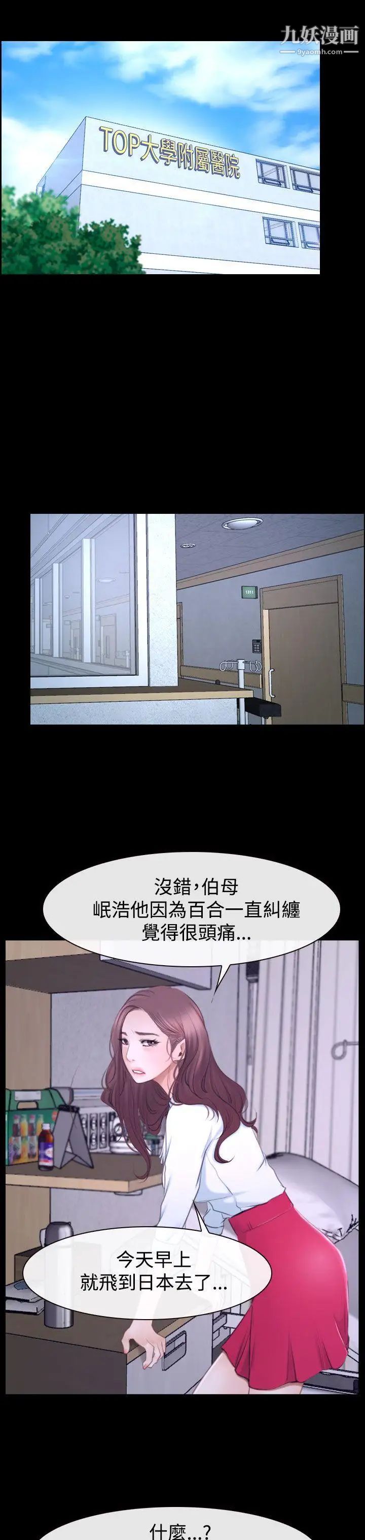 猜不透的心第41話