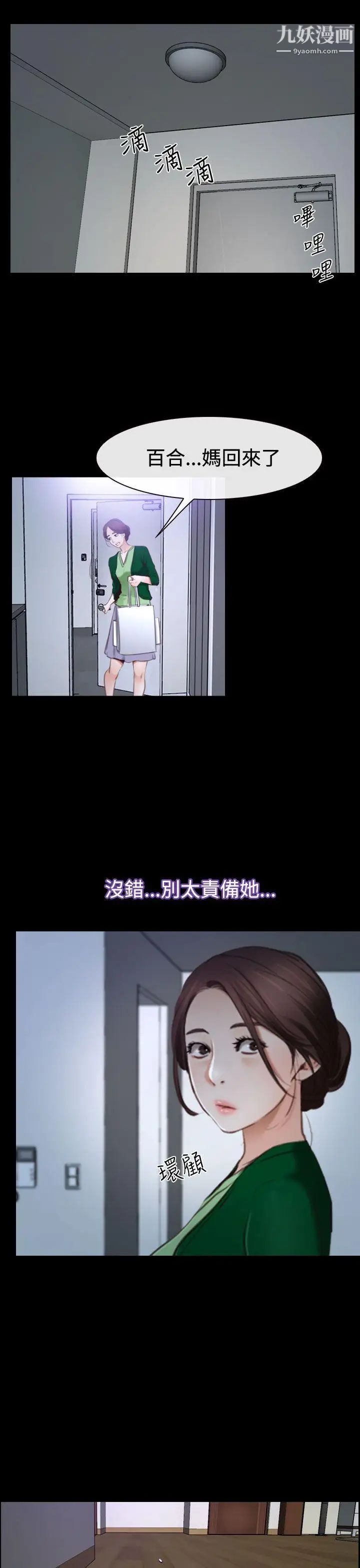 猜不透的心第41話