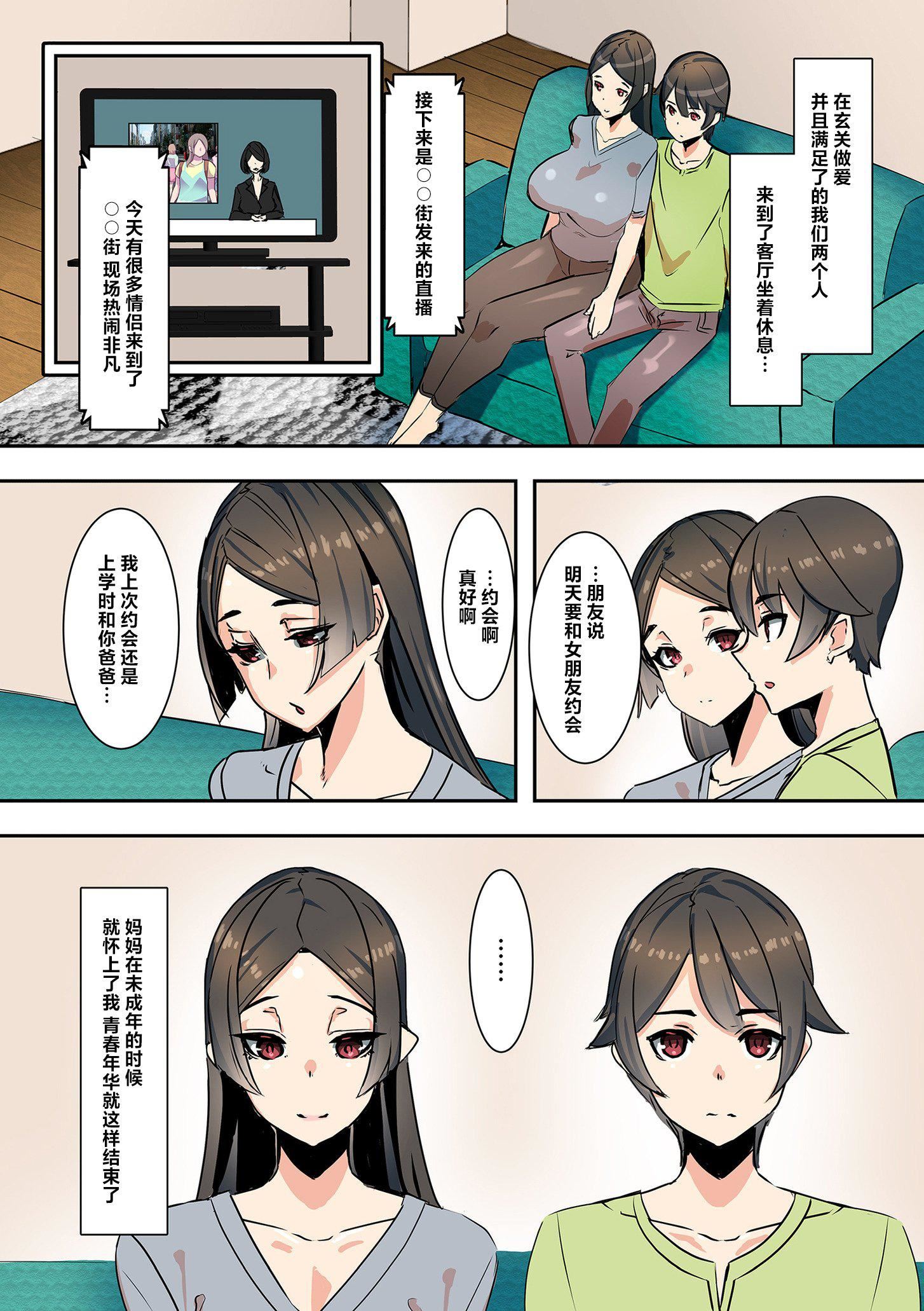 ママハメ![中国翻訳][UC]ママハメ![中国翻訳]
