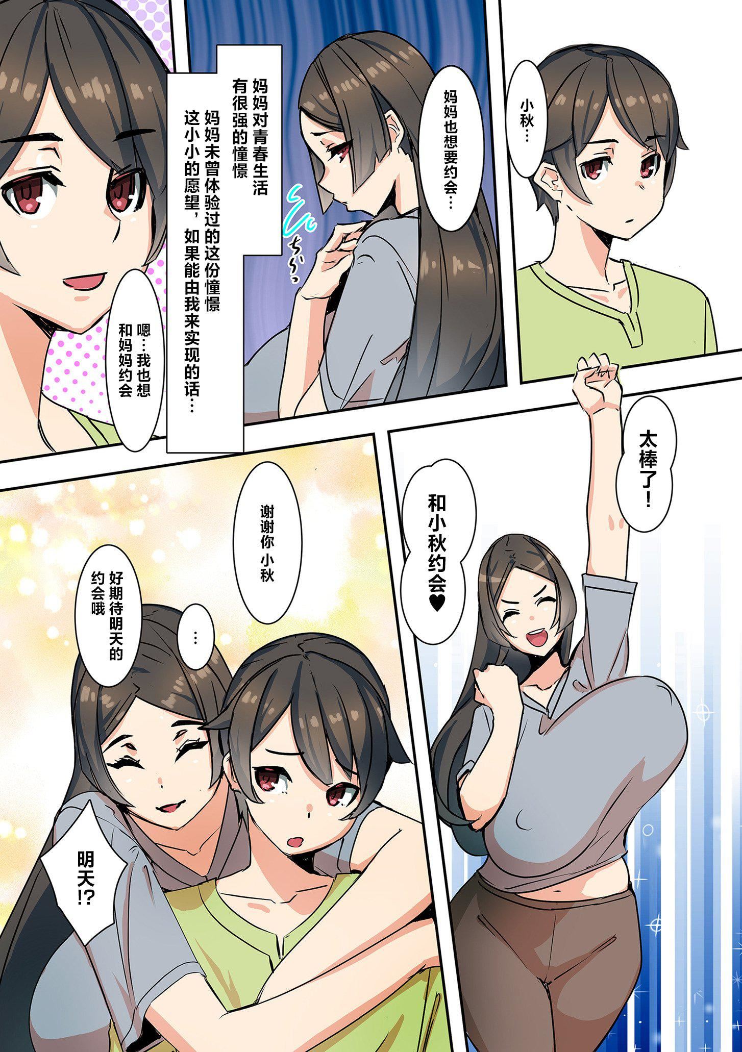 《ママハメ![中国翻訳]》[UC]ママハメ![中国翻訳]