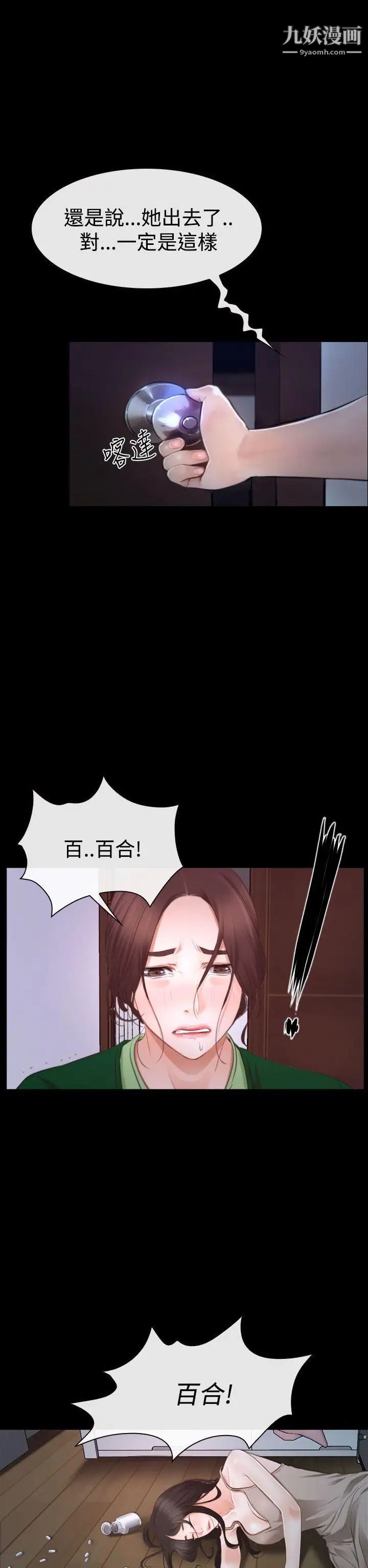 猜不透的心第41话