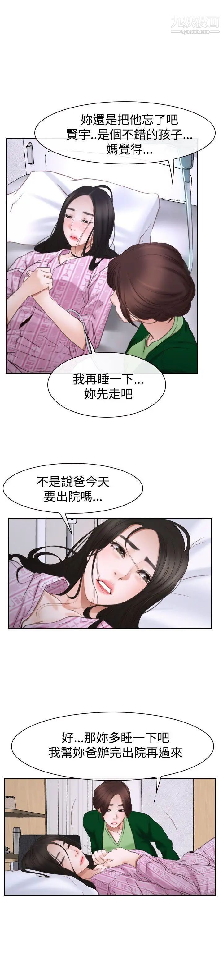 猜不透的心第42話