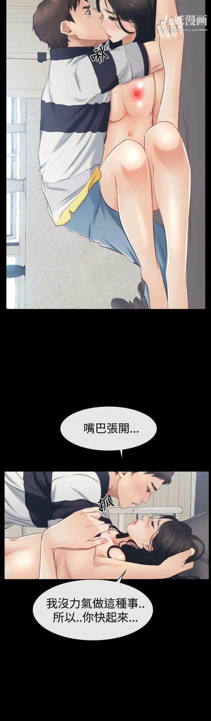 猜不透的心第43话