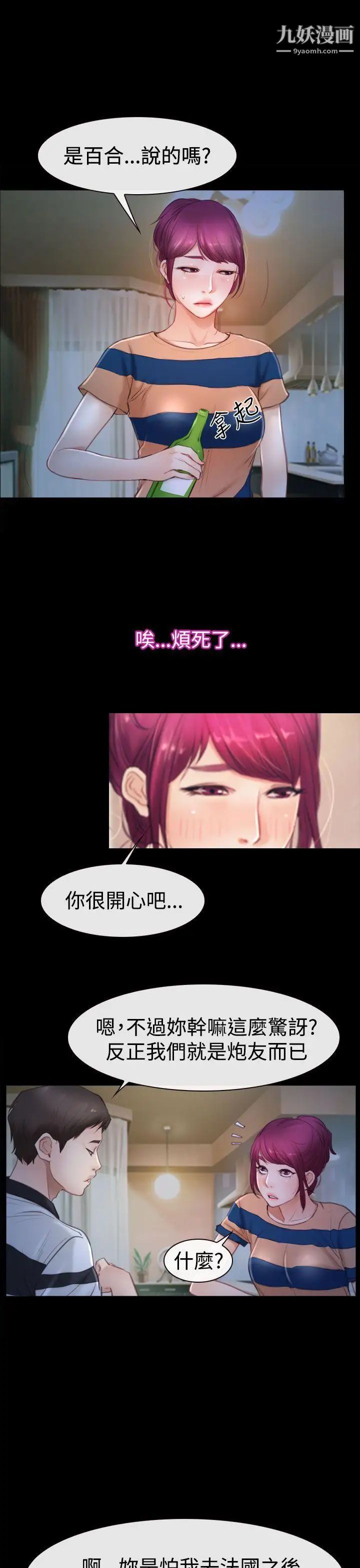 猜不透的心第44話