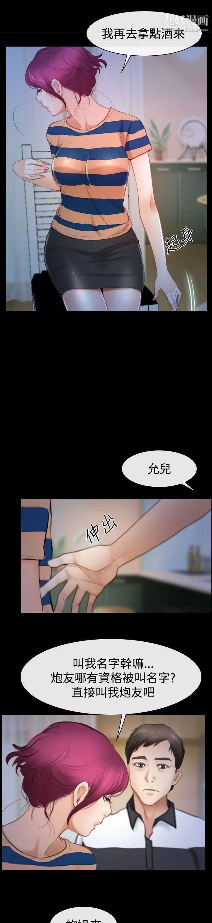 猜不透的心第44話