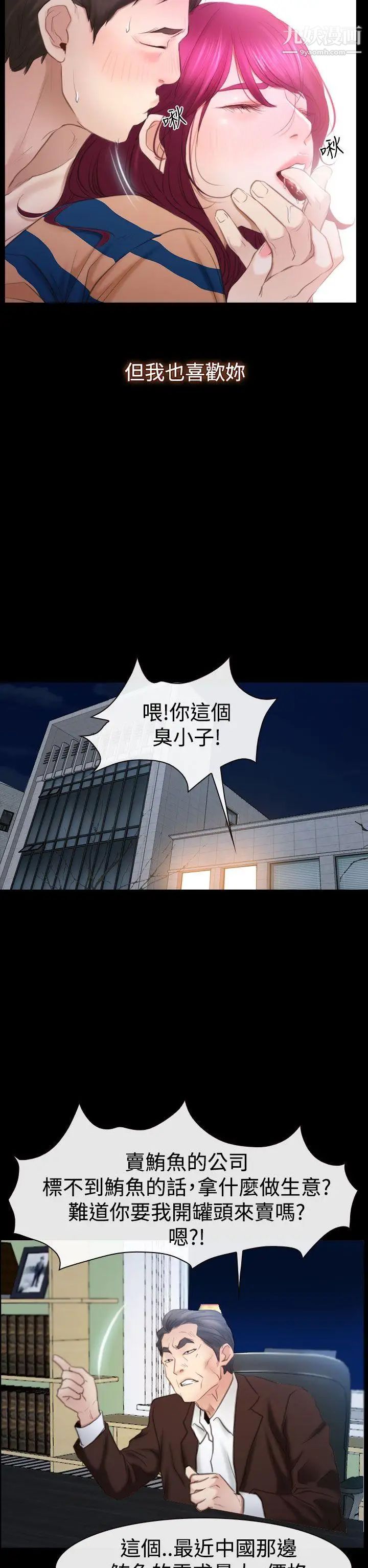 猜不透的心第44話