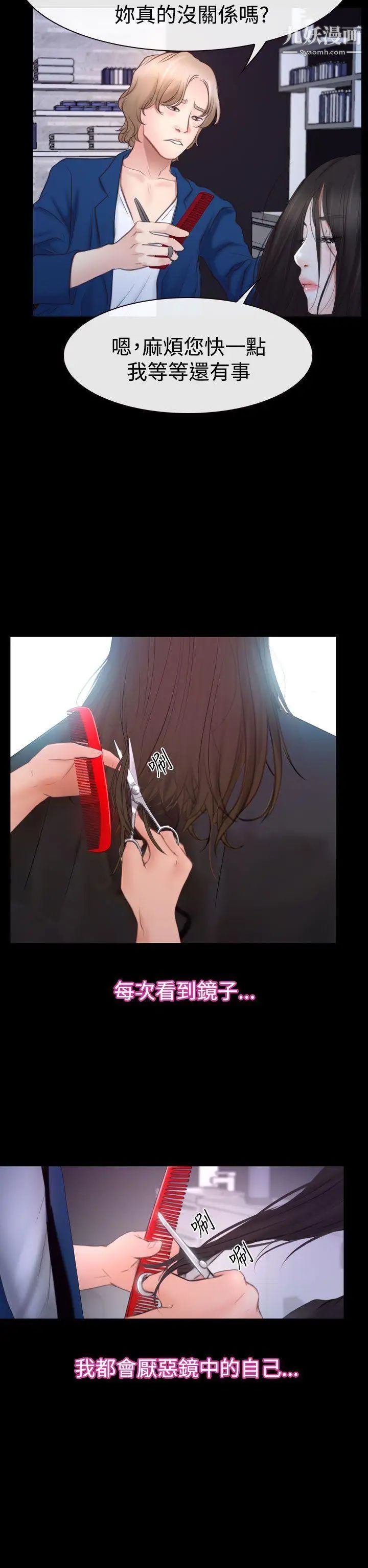 猜不透的心第45話