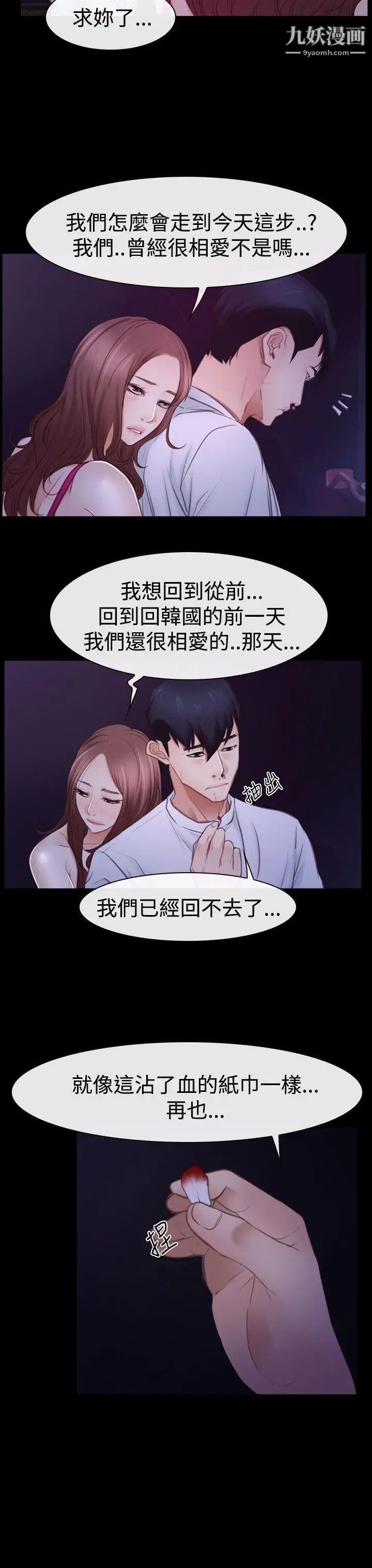 猜不透的心第46话