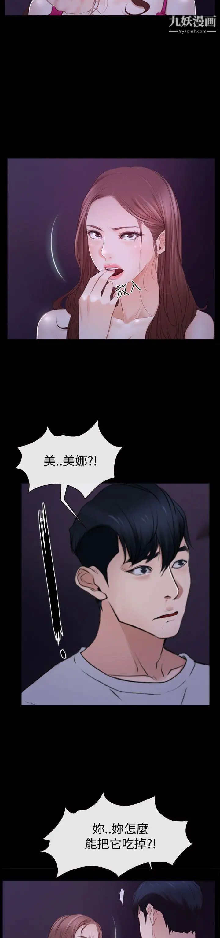 猜不透的心第46話