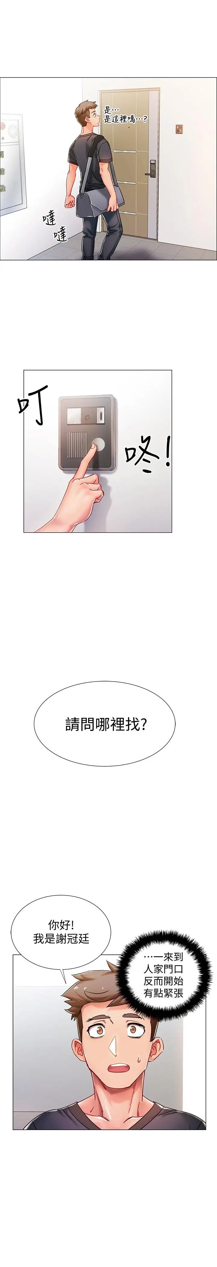 入伍倒数中第1话-入伍前能破处吗