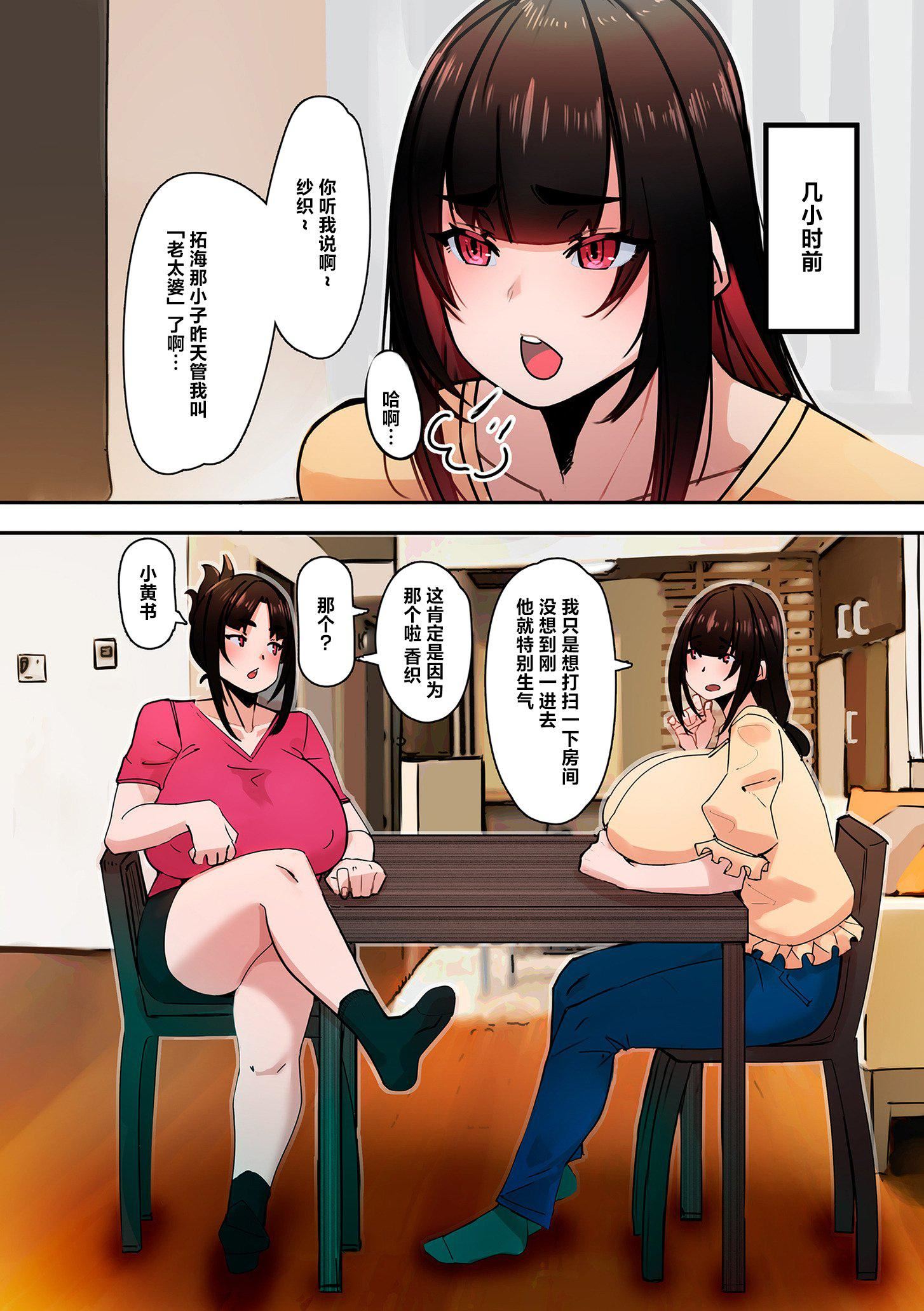 ママハメ![中国翻訳][UC]ママハメ![中国翻訳]