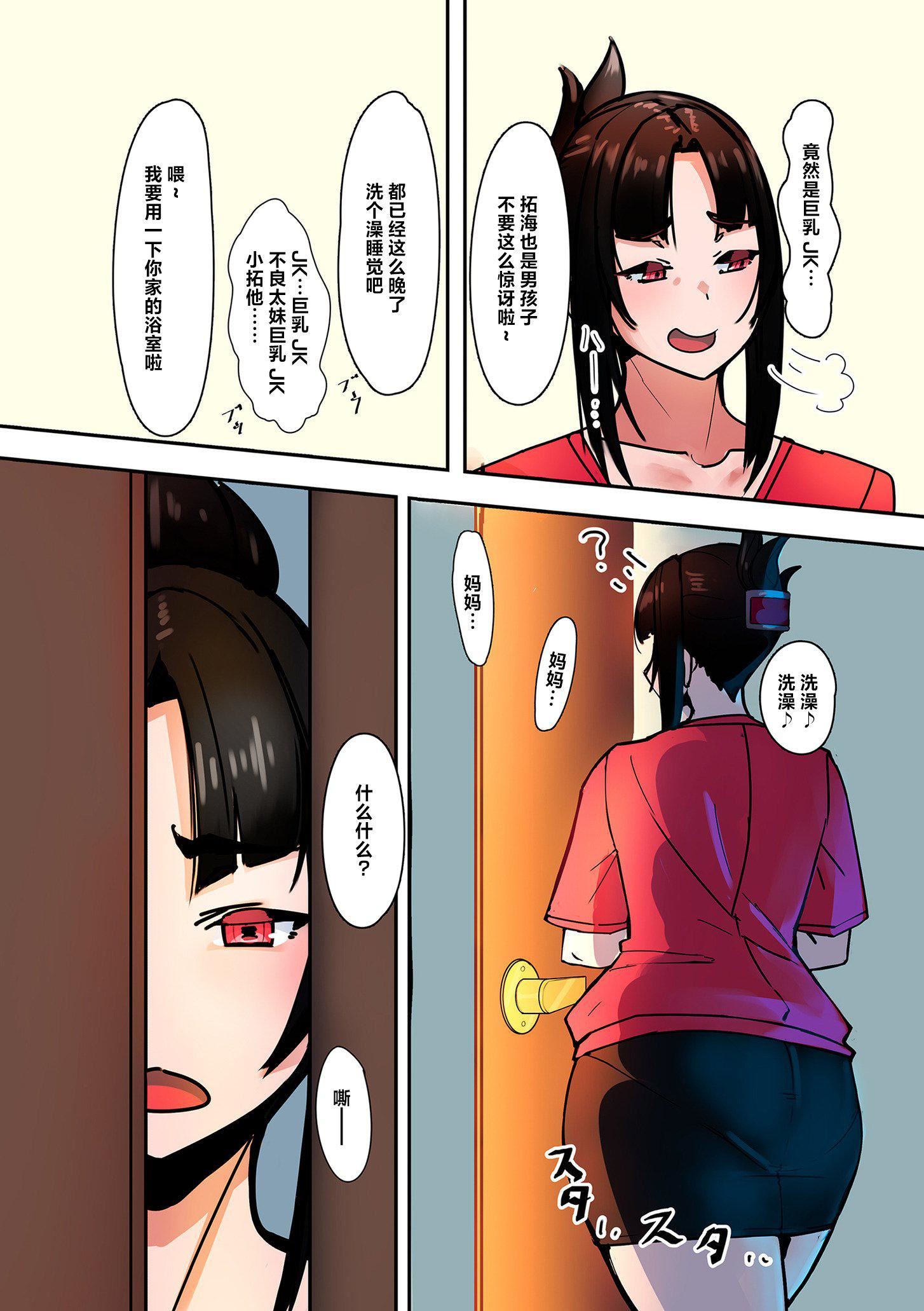 ママハメ![中国翻訳][UC]ママハメ![中国翻訳]