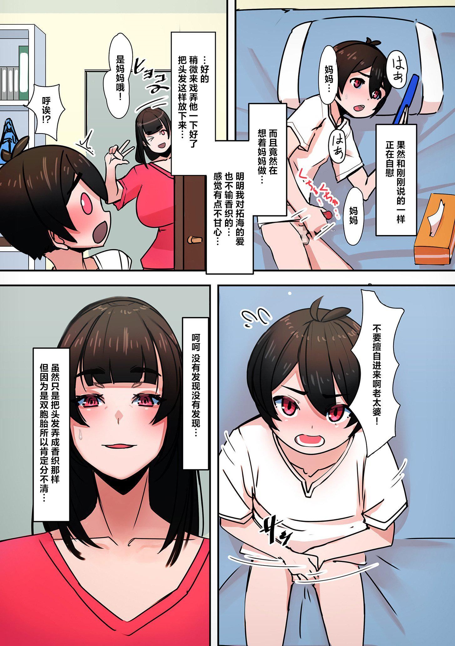 ママハメ![中国翻訳][UC]ママハメ![中国翻訳]