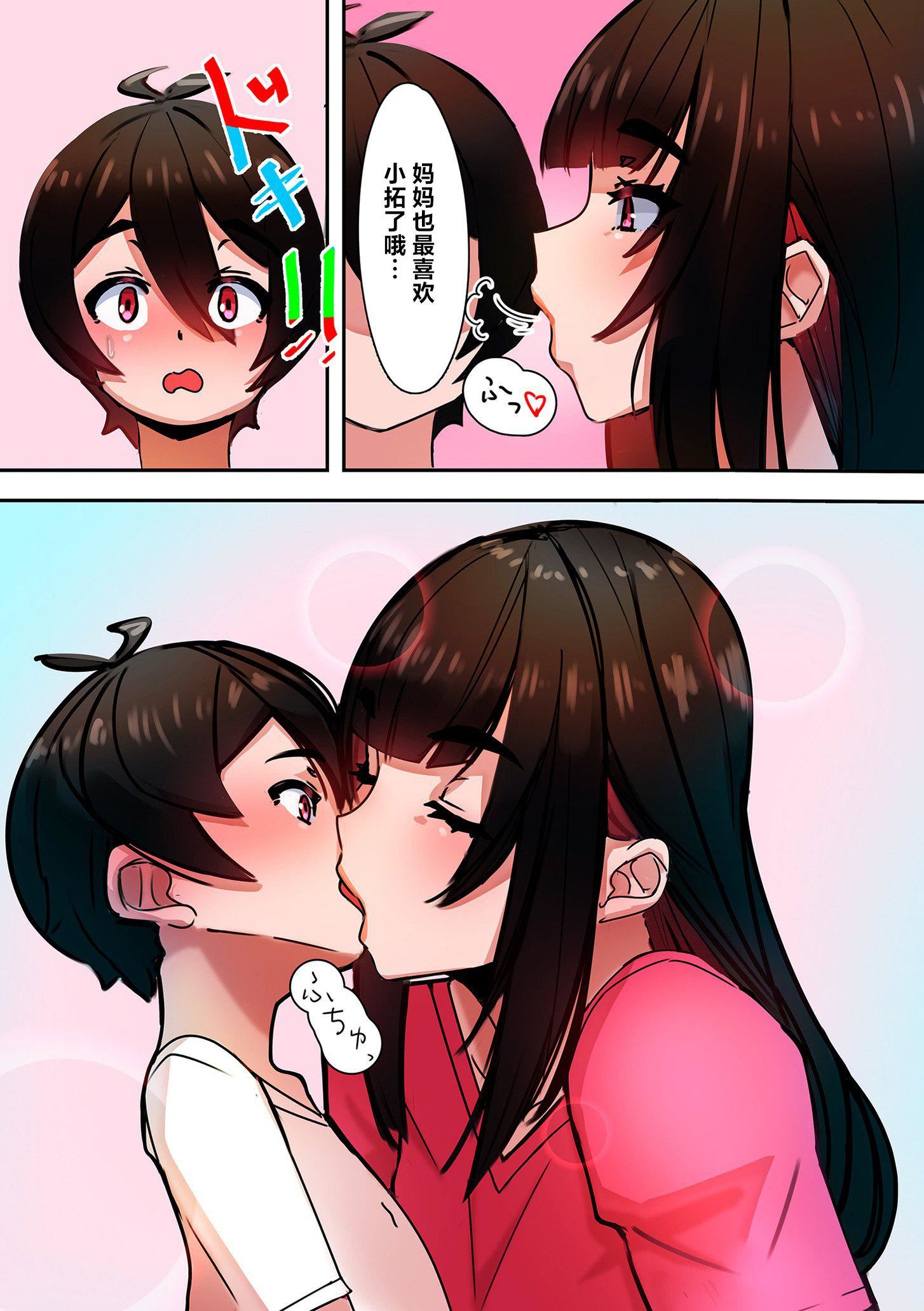 ママハメ![中国翻訳][UC]ママハメ![中国翻訳]