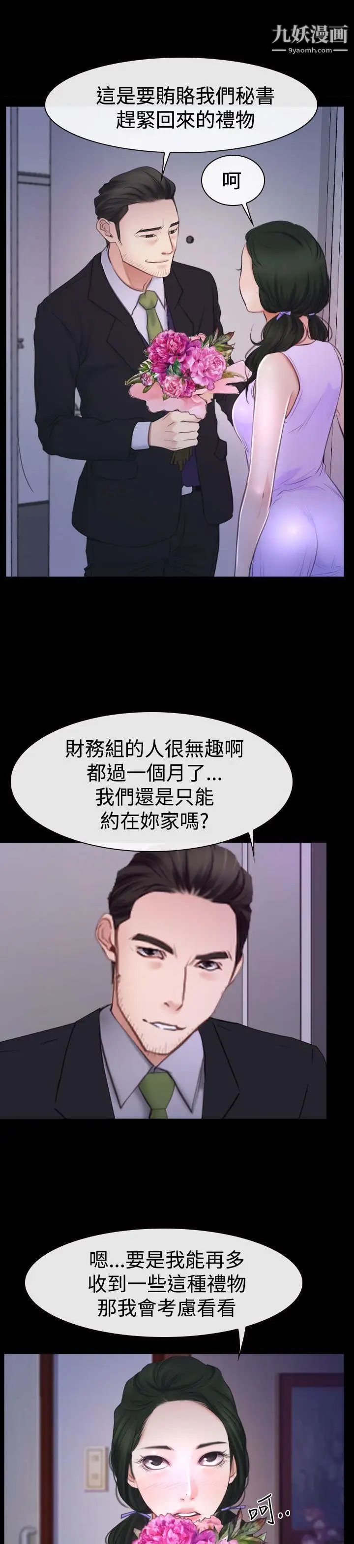 猜不透的心第47話