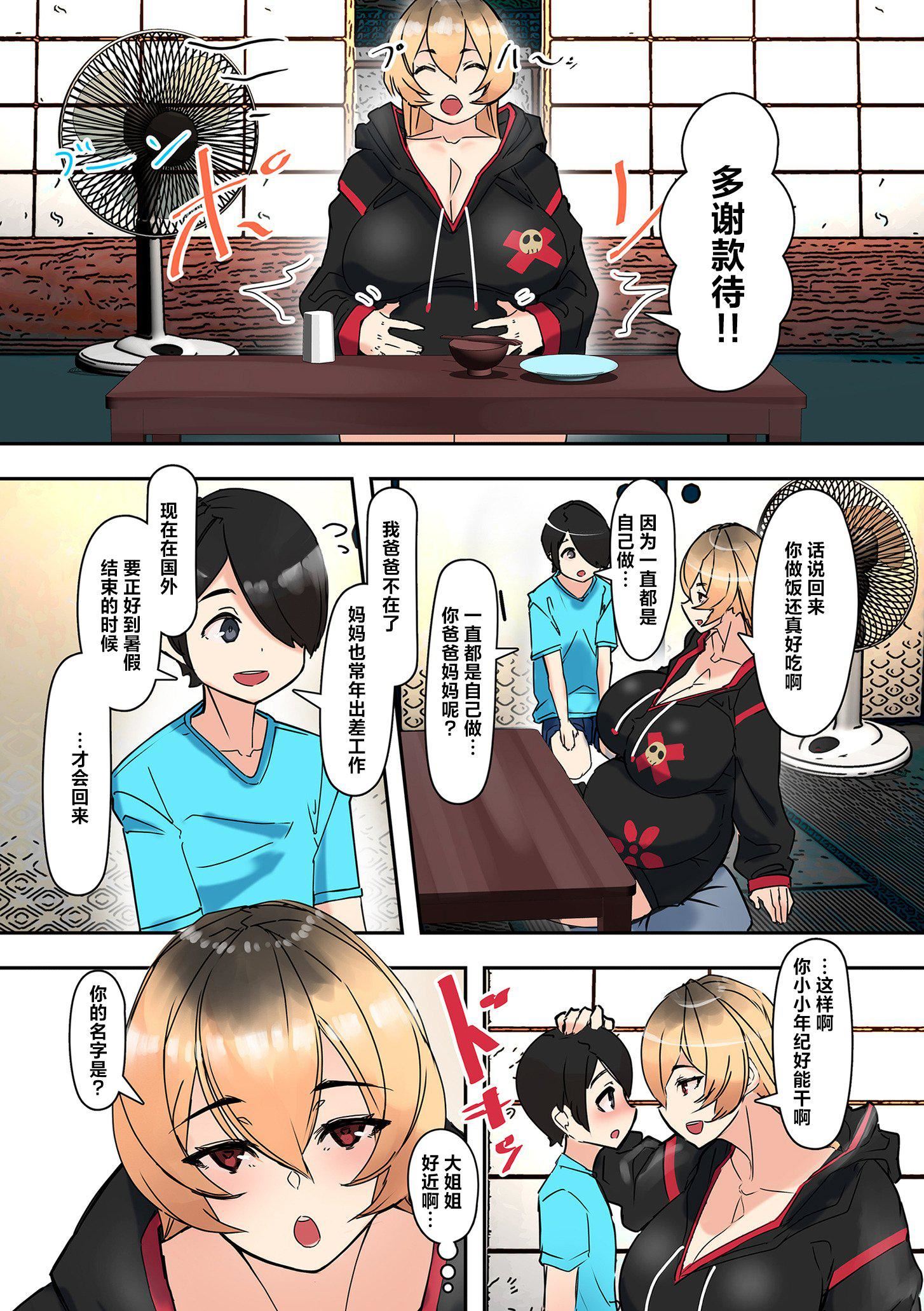 《ママハメ![中国翻訳]》[UC]ママハメ![中国翻訳]