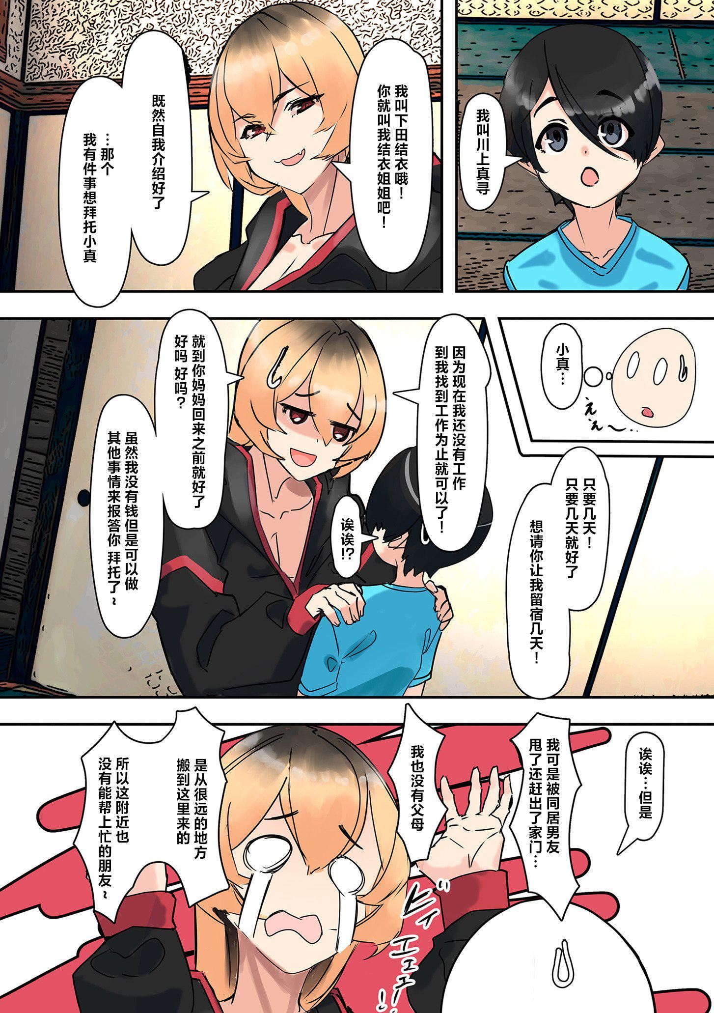 ママハメ![中国翻訳][UC]ママハメ![中国翻訳]