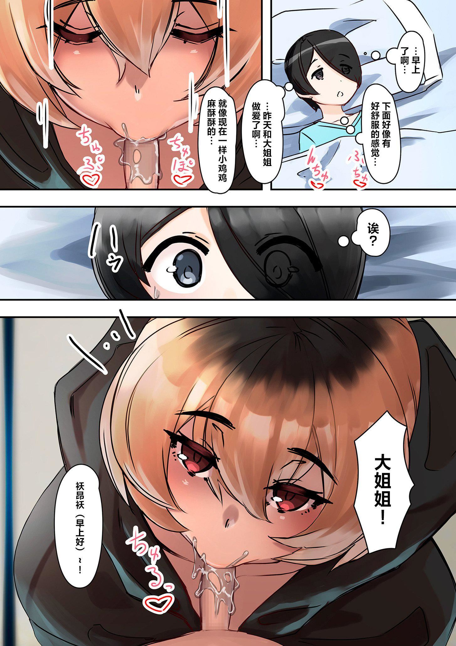 ママハメ![中国翻訳][UC]ママハメ![中国翻訳]