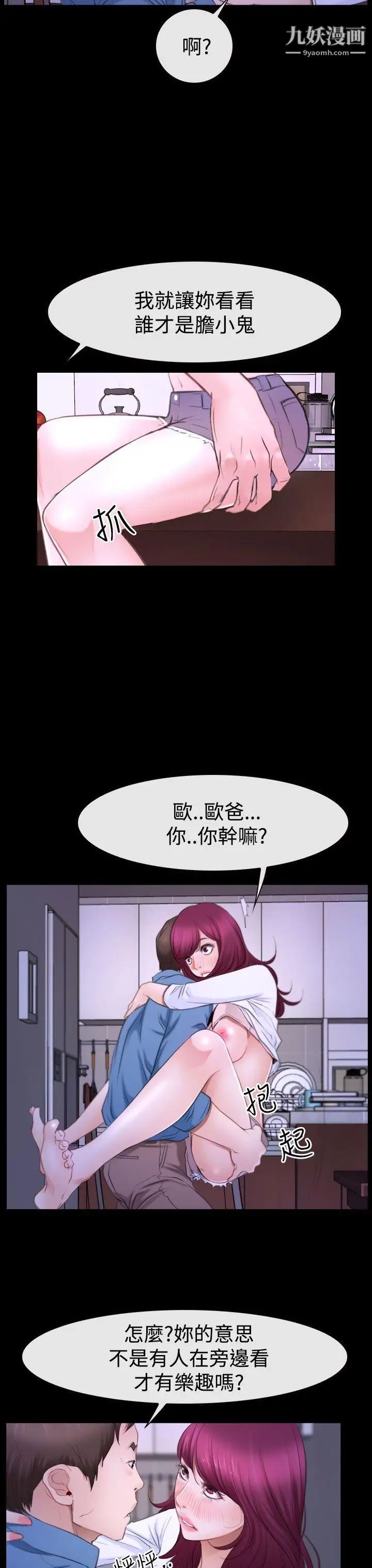 猜不透的心第49話