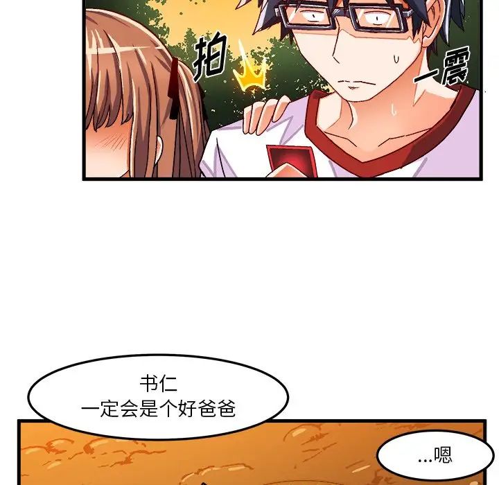 繪寫你我的純真第36话