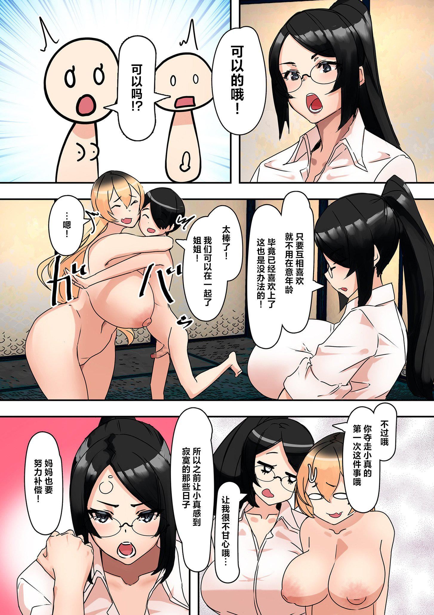 ママハメ![中国翻訳][UC]ママハメ![中国翻訳]