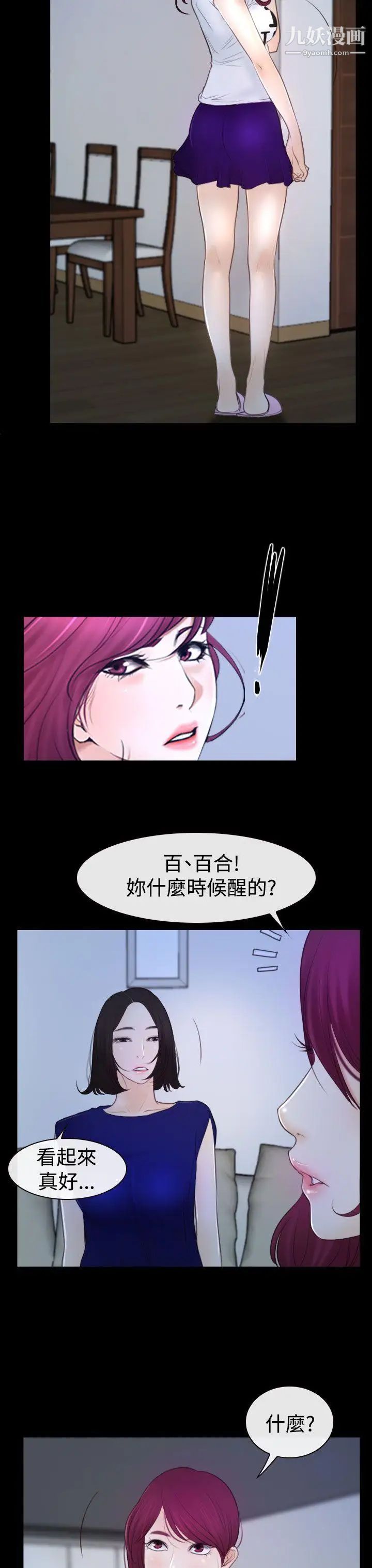 猜不透的心第50话