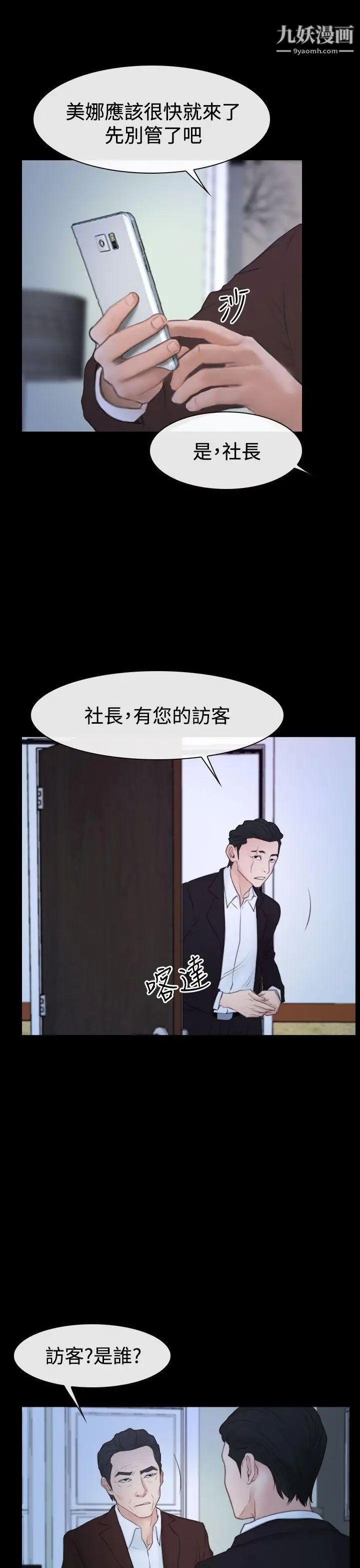 猜不透的心第50話