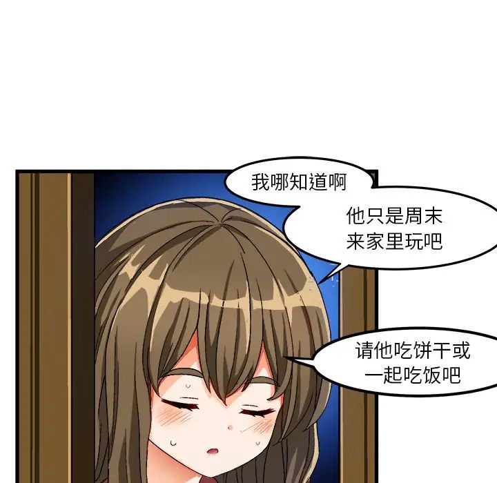 绘写你我的纯真第37话