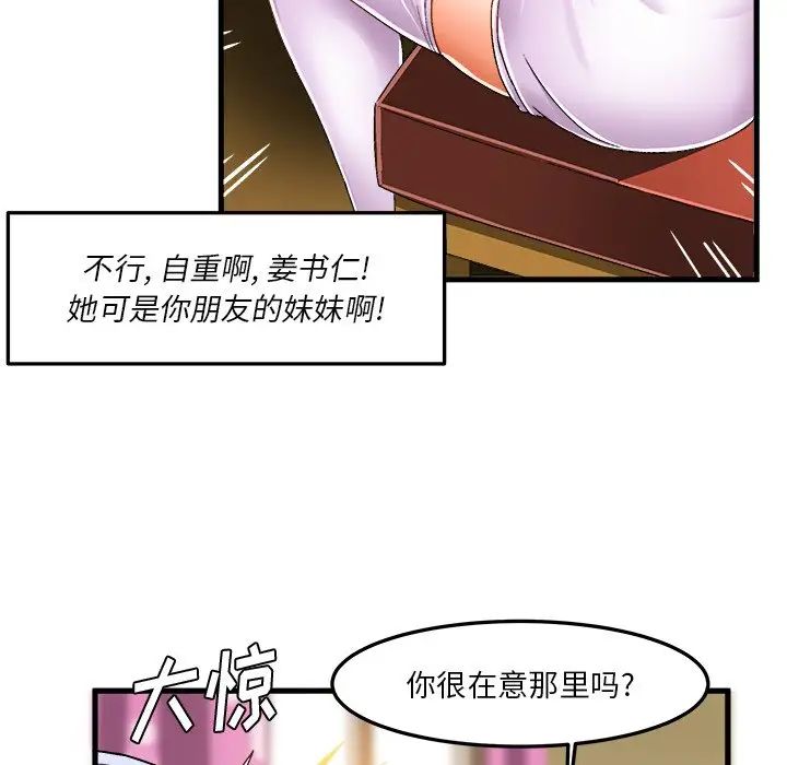 绘写你我的纯真第37话