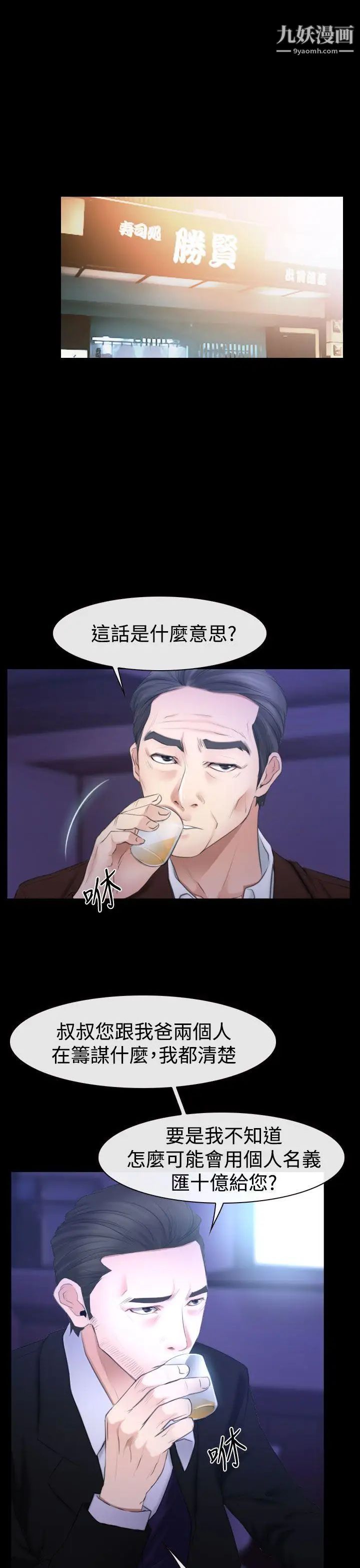 猜不透的心第51话