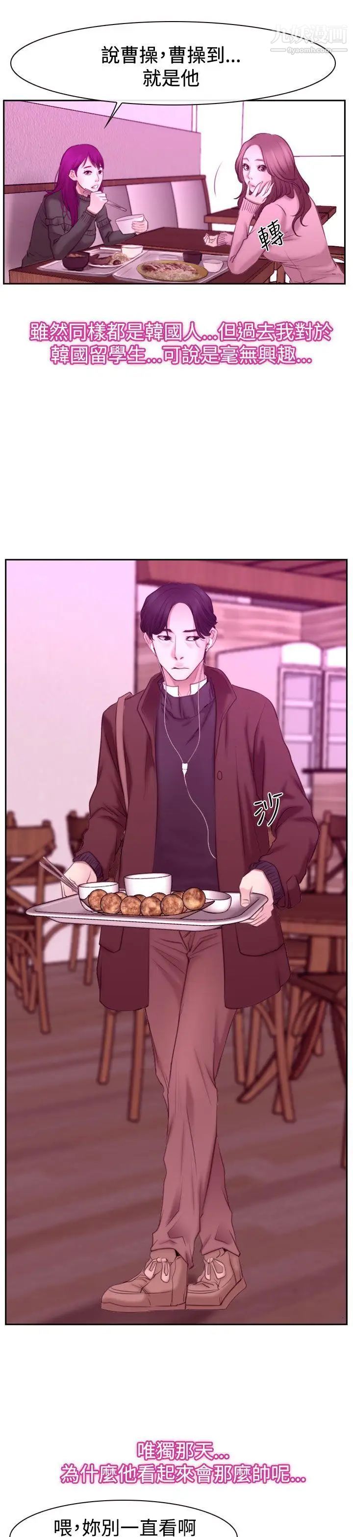 猜不透的心第51話