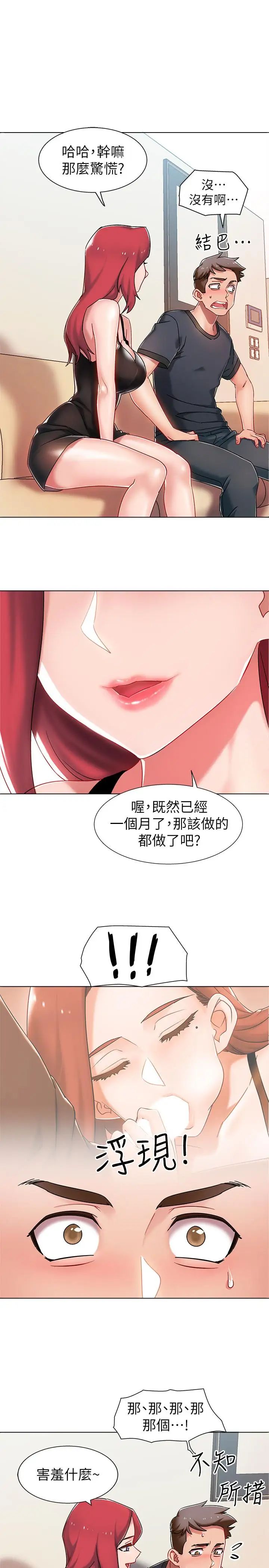 入伍倒数中第3话-情侣和好的方式