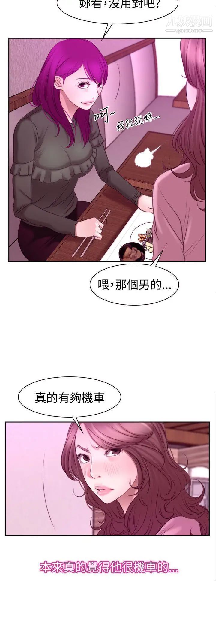 猜不透的心第51话