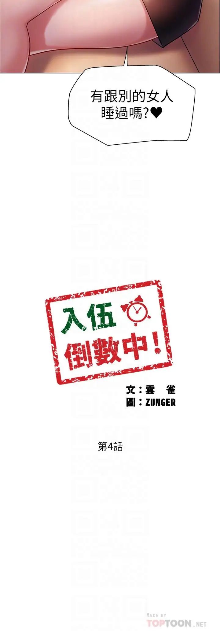 入伍倒数中第4话-我们去旅馆休息一下吧