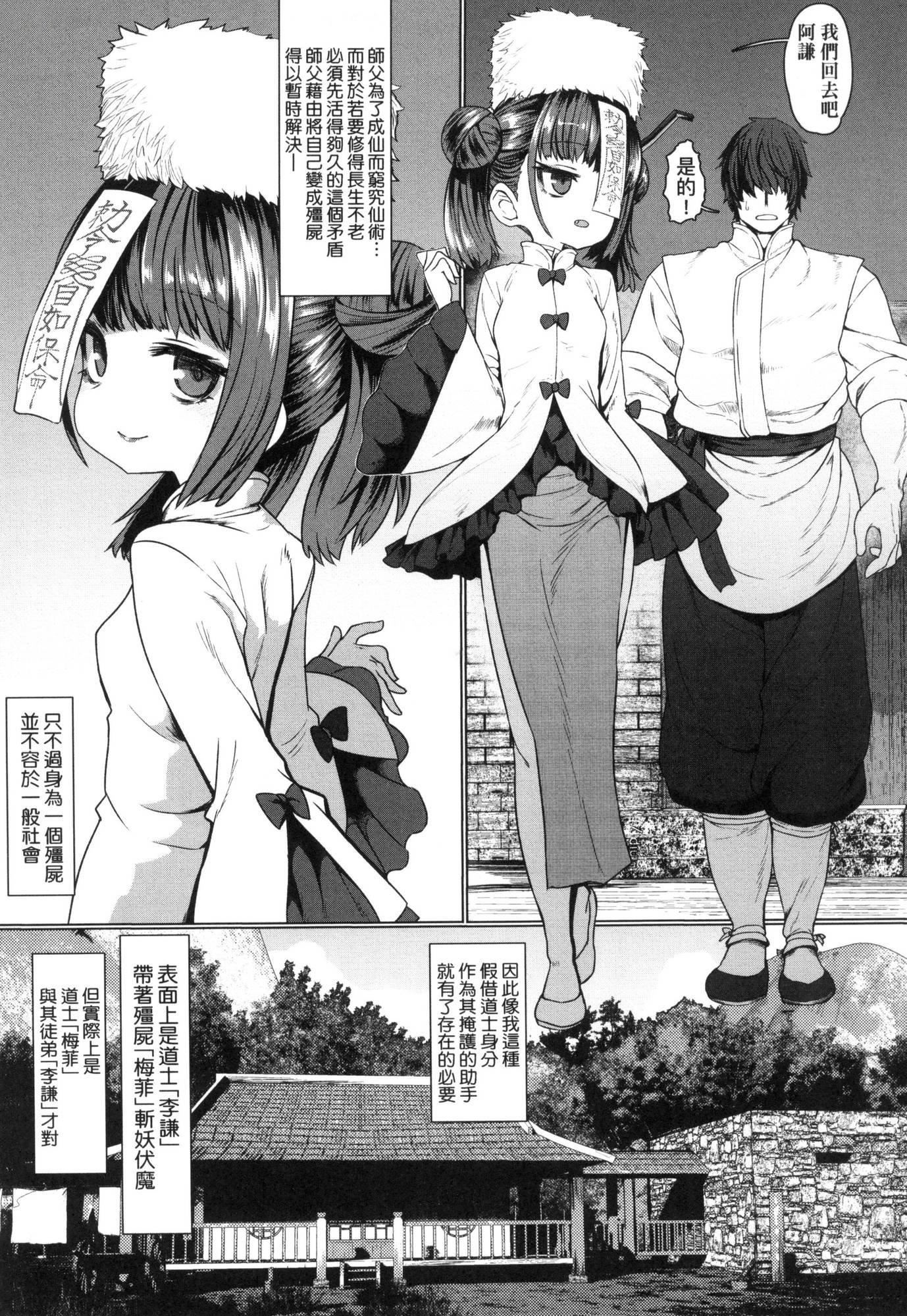 即堕ちロリババア｜即堕落萝莉永远娘[中国翻訳][无修正][すみやお]即堕ちロリババア｜即堕落萝莉永远娘[中国翻訳][无修正]