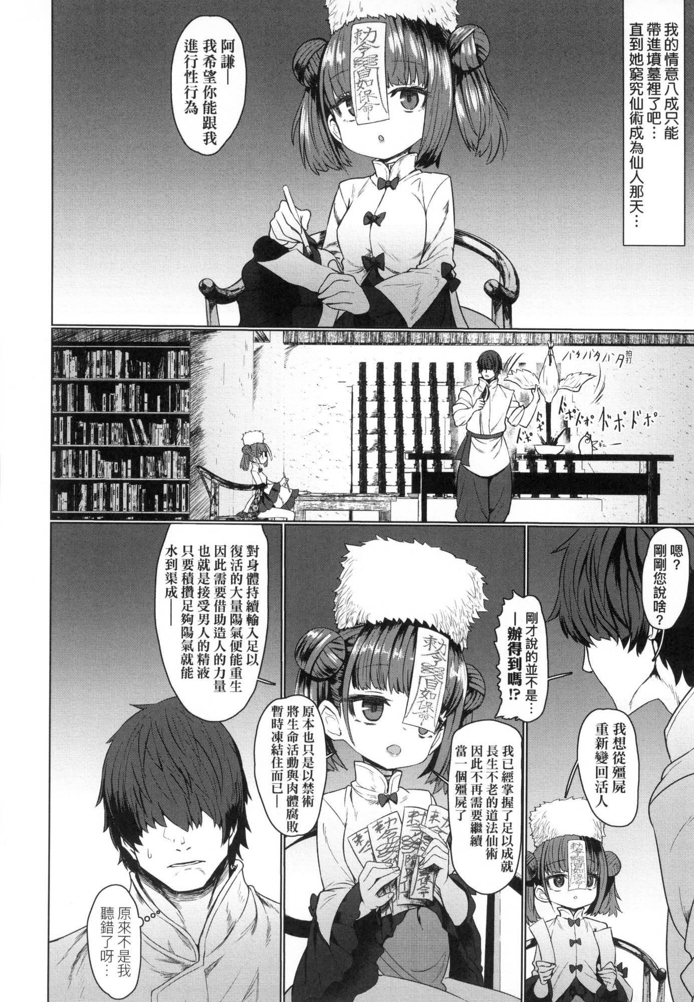 即堕ちロリババア｜即堕落萝莉永远娘[中国翻訳][无修正][すみやお]即堕ちロリババア｜即堕落萝莉永远娘[中国翻訳][无修正]