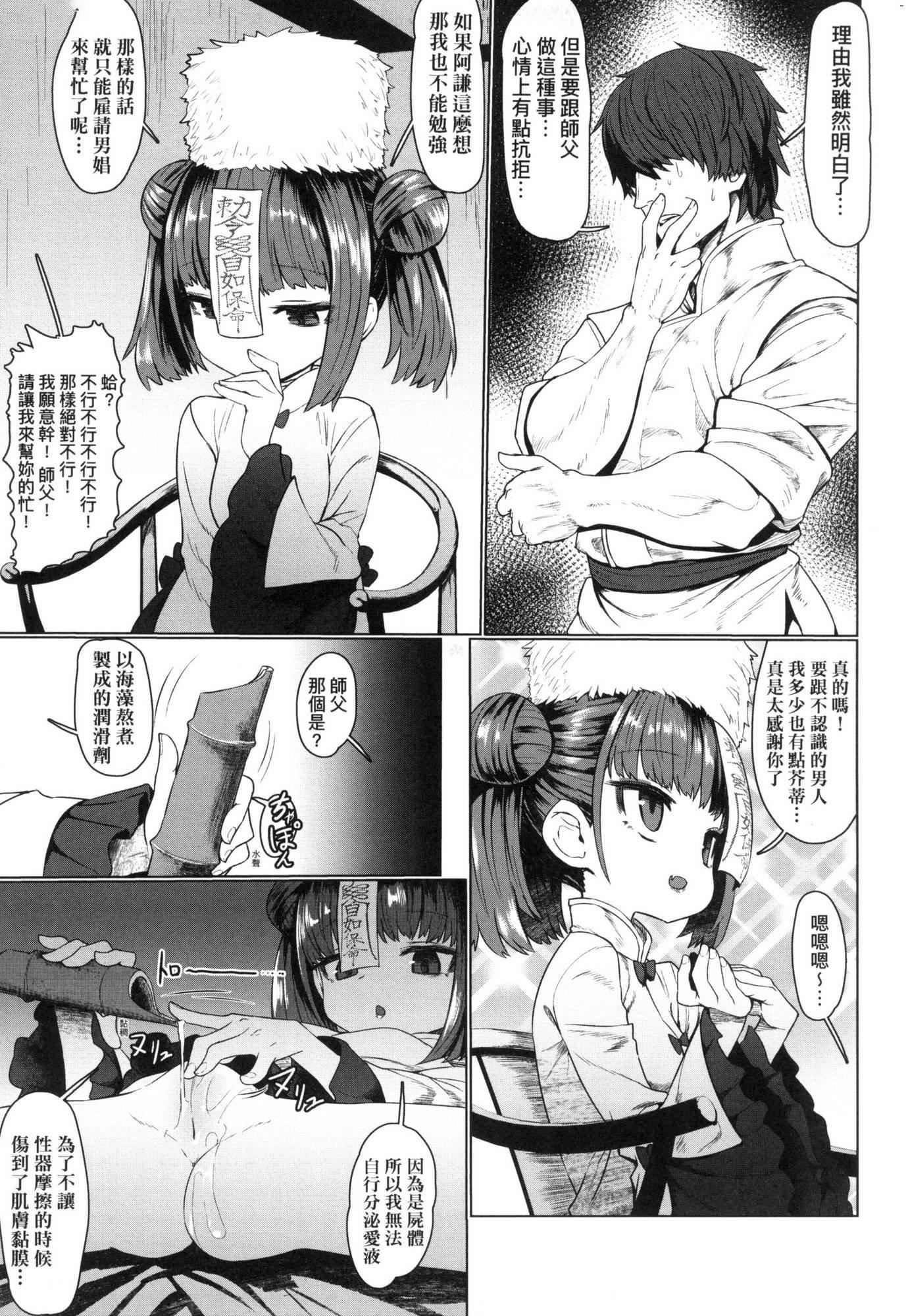 即堕ちロリババア｜即堕落萝莉永远娘[中国翻訳][无修正][すみやお]即堕ちロリババア｜即堕落萝莉永远娘[中国翻訳][无修正]