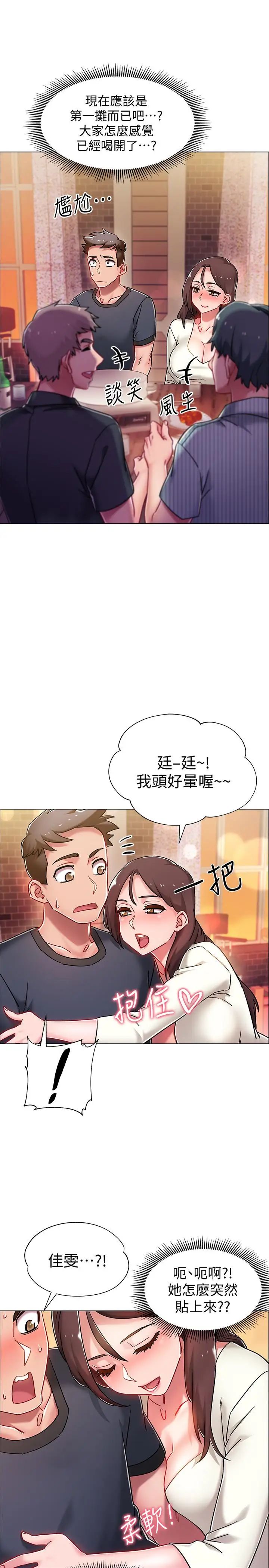 入伍倒数中第4话-我们去旅馆休息一下吧