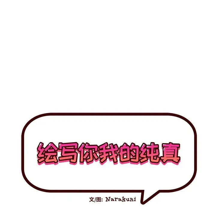 绘写你我的纯真第38话