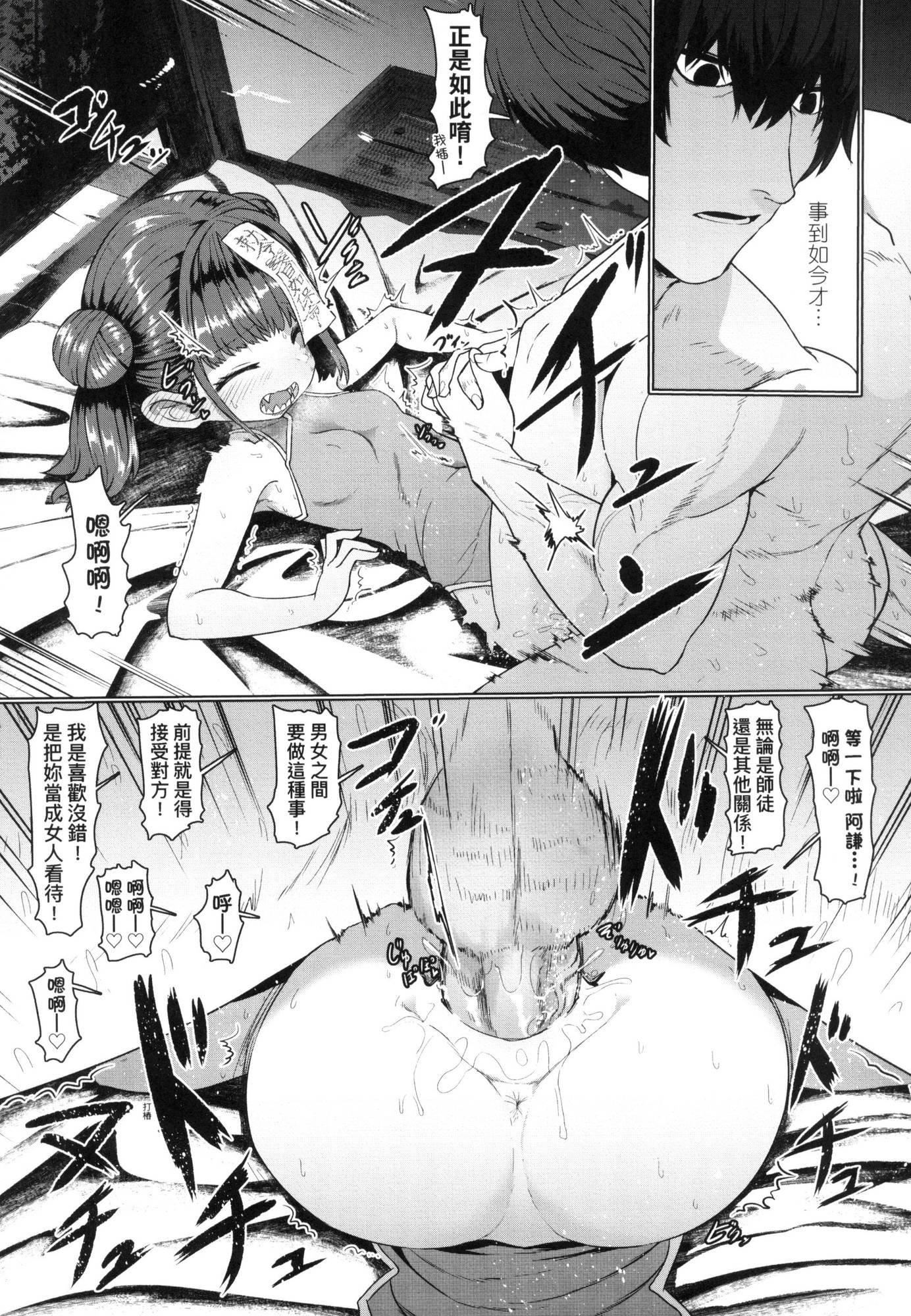 即堕ちロリババア｜即堕落萝莉永远娘[中国翻訳][无修正][すみやお]即堕ちロリババア｜即堕落萝莉永远娘[中国翻訳][无修正]