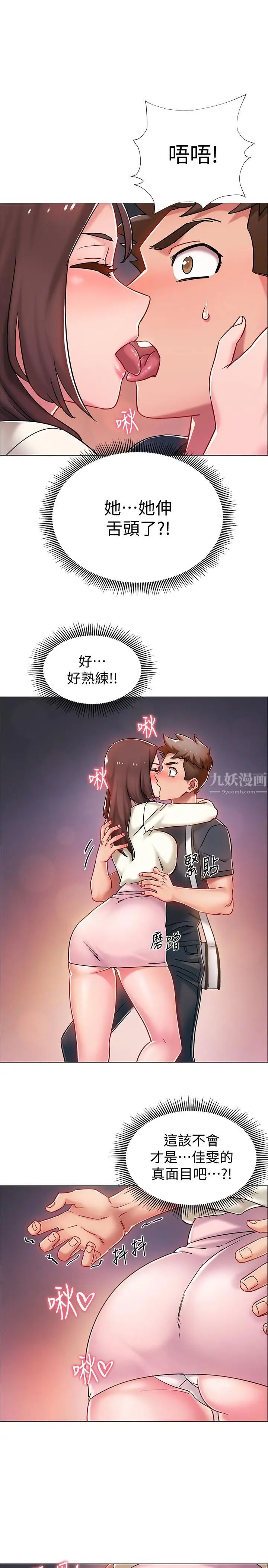 入伍倒数中第4话-我们去旅馆休息一下吧