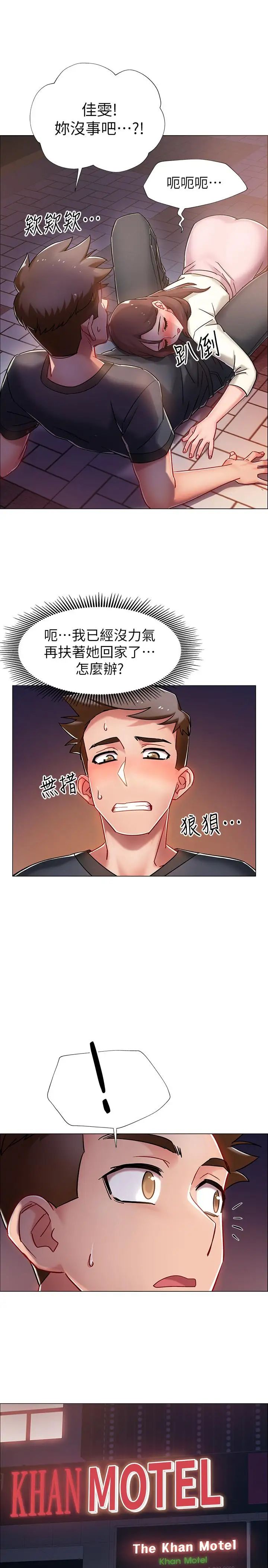 入伍倒数中第4话-我们去旅馆休息一下吧