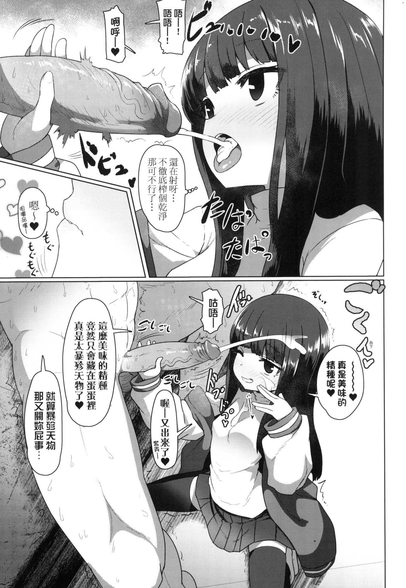 即堕ちロリババア｜即堕落萝莉永远娘[中国翻訳][无修正][すみやお]即堕ちロリババア｜即堕落萝莉永远娘[中国翻訳][无修正]