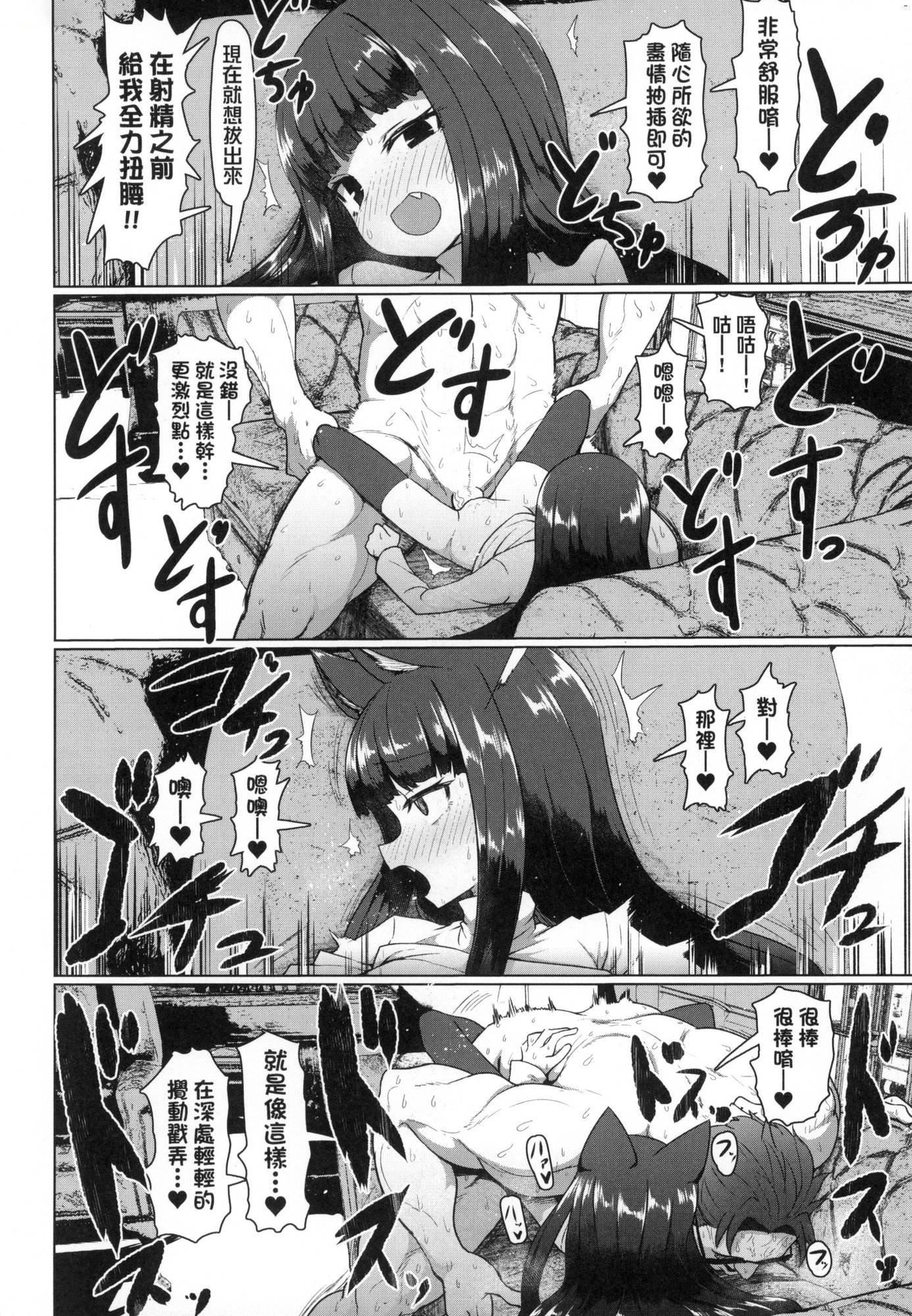 即堕ちロリババア｜即堕落萝莉永远娘[中国翻訳][无修正][すみやお]即堕ちロリババア｜即堕落萝莉永远娘[中国翻訳][无修正]
