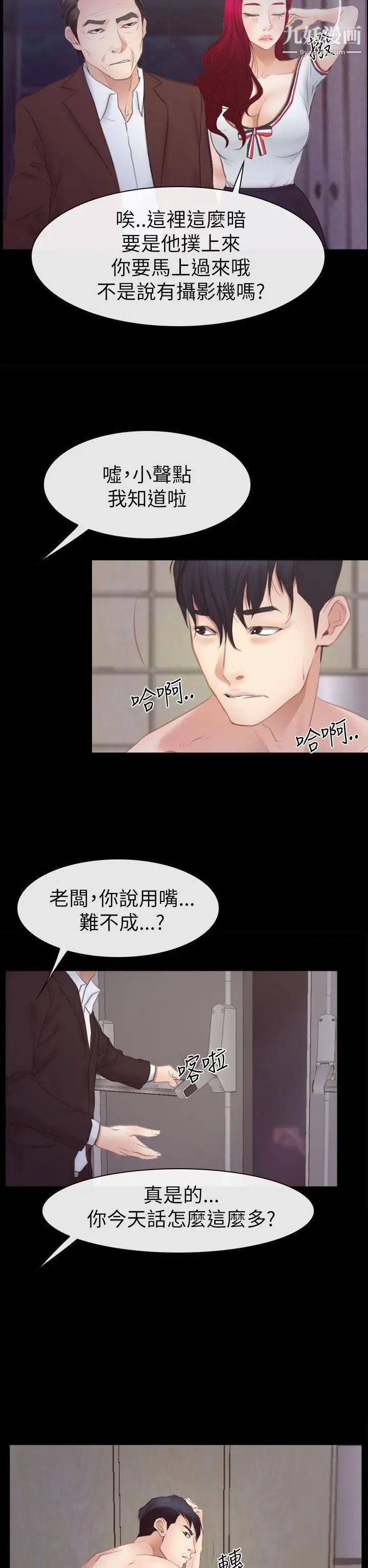 猜不透的心第54话