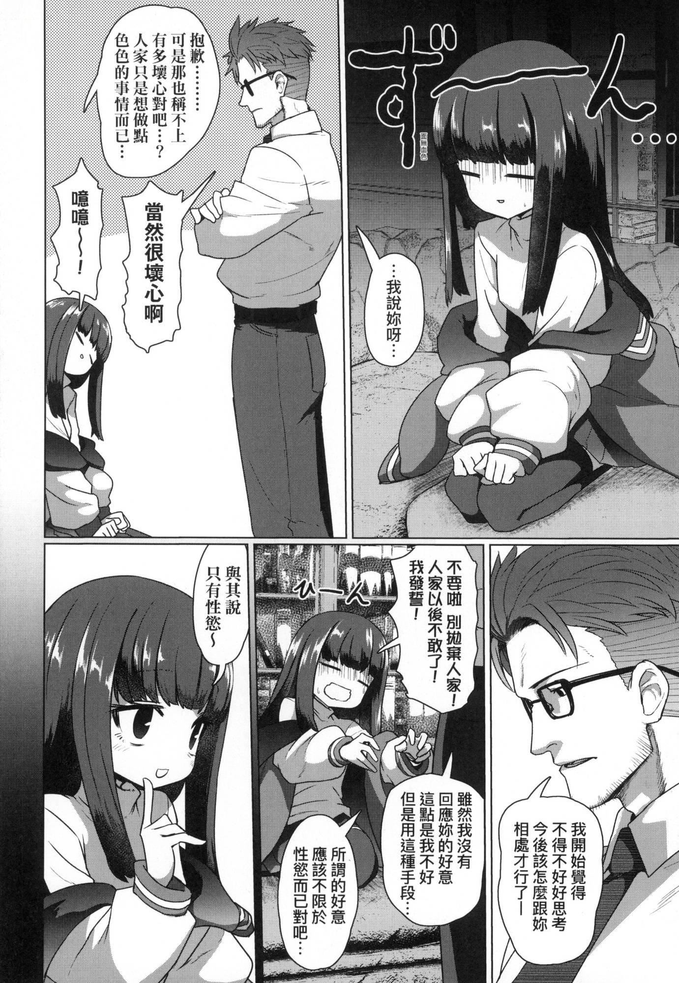 即堕ちロリババア｜即堕落萝莉永远娘[中国翻訳][无修正][すみやお]即堕ちロリババア｜即堕落萝莉永远娘[中国翻訳][无修正]