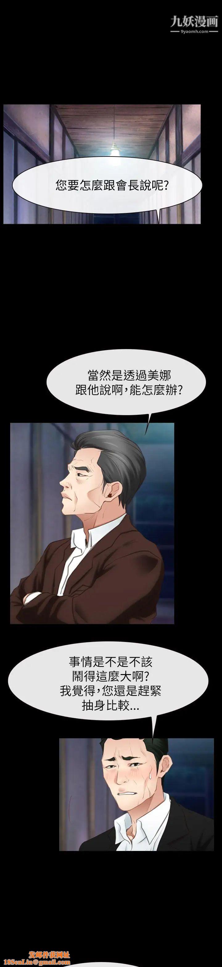 猜不透的心第55話