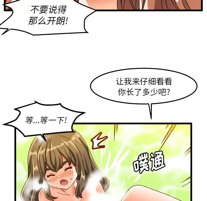 绘写你我的纯真第39话