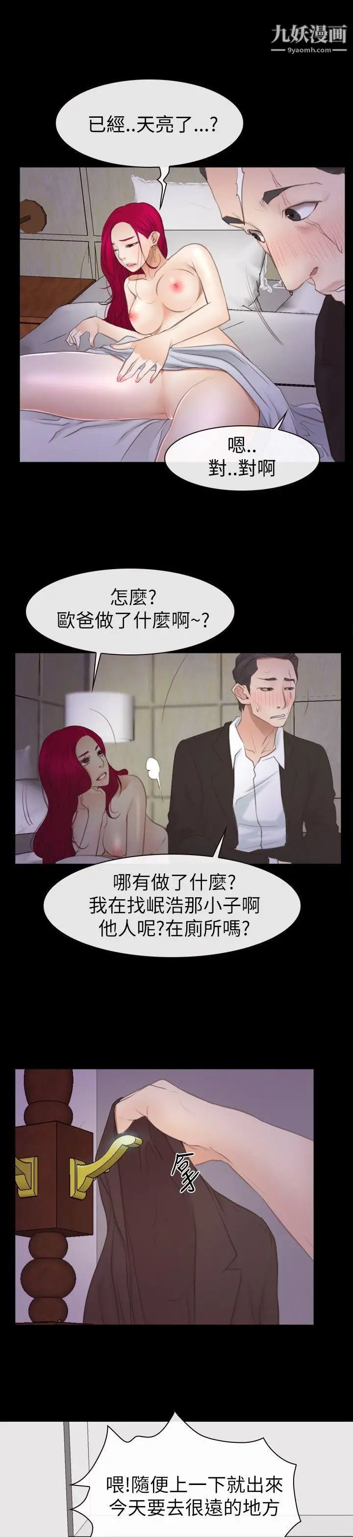 猜不透的心第55話